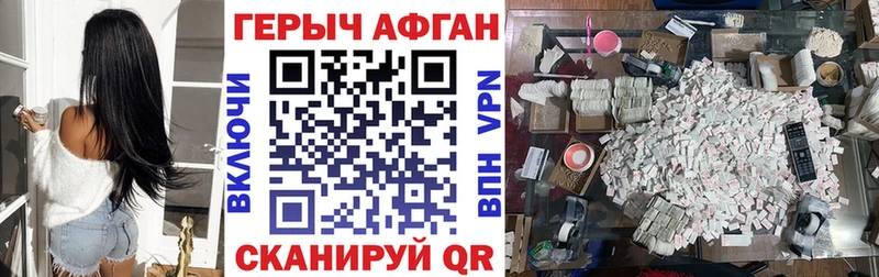 Героин Афган Льгов